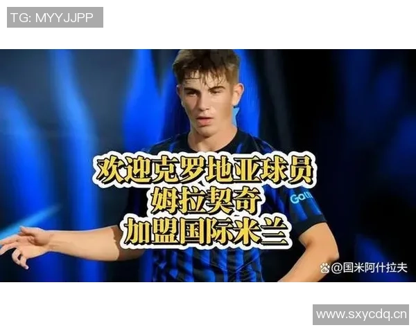 国米报价500万欧加奖金引进姆拉契奇哈伊杜克接受交易提议